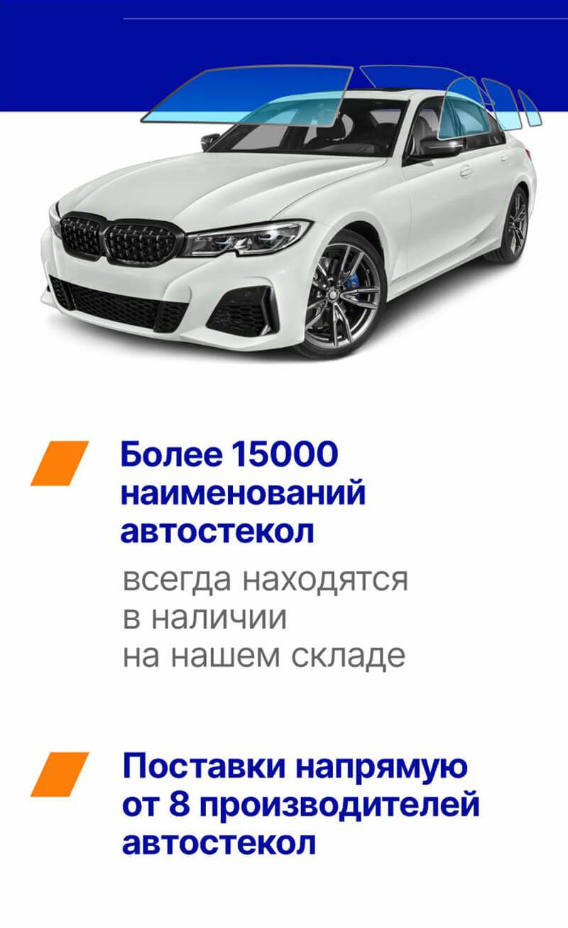 Автостекла Автотрейд